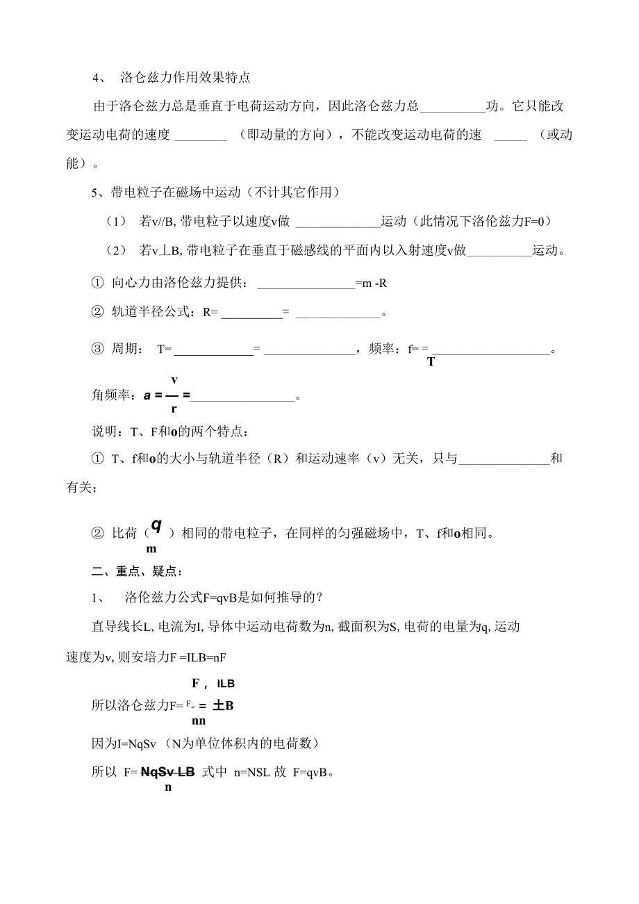 带电粒子在磁场中的运动(一)_第2页