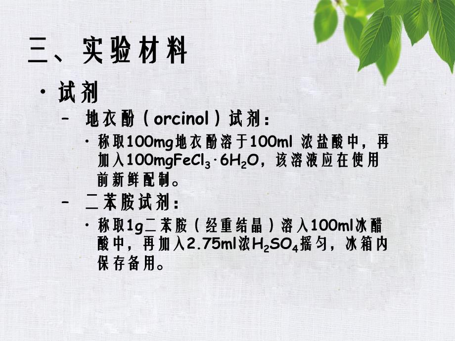 项目一动物组织中核酸的提取与鉴定_第4页