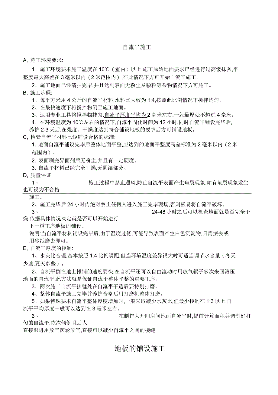 地胶地面施工技术交底_第1页