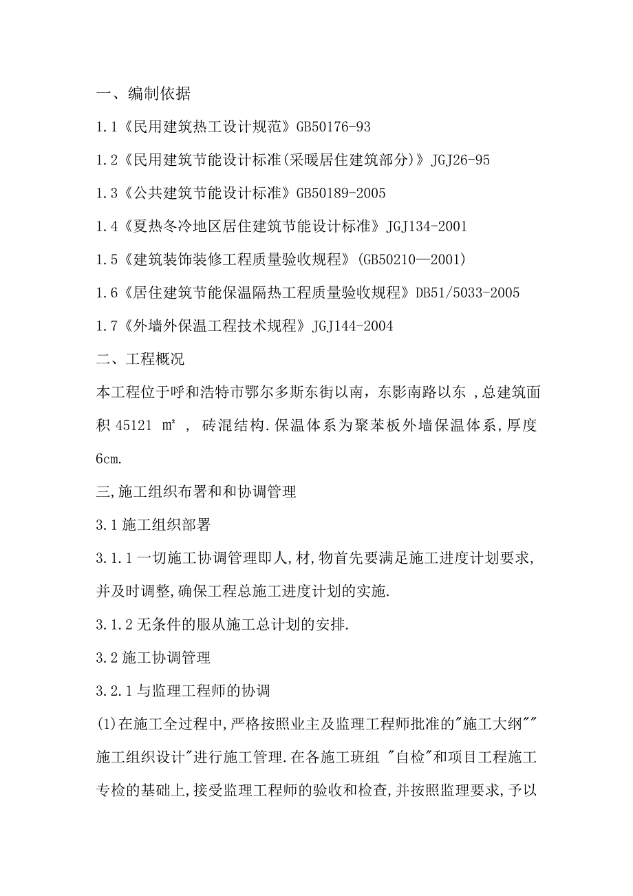 外墙保温施工组织设计(同名6875)_第3页