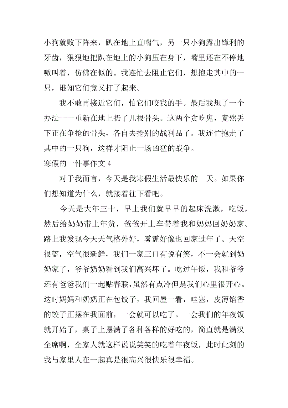 寒假的一件事作文5篇(关于寒假的一件事作文)_第3页