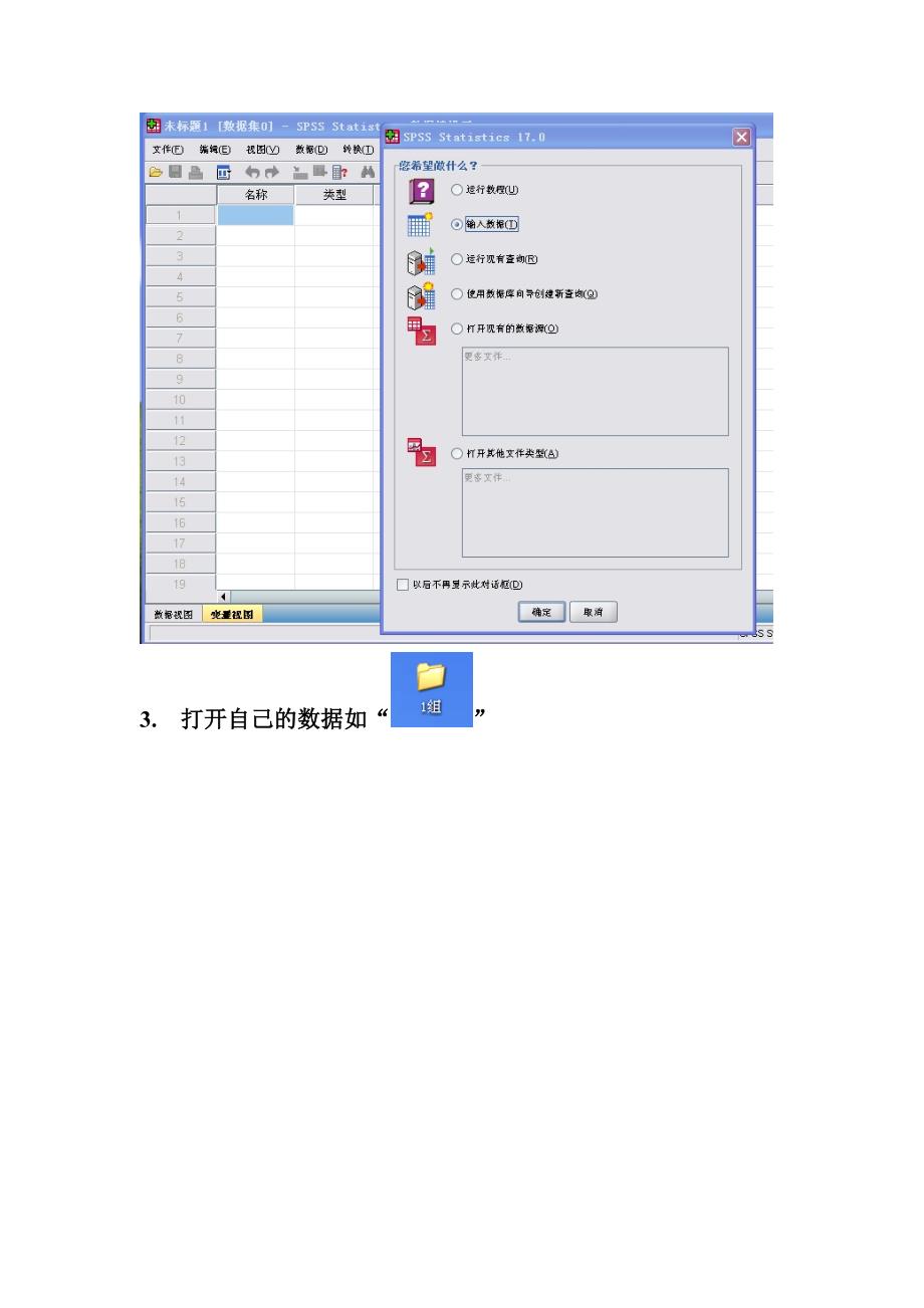 使用SPSS-(SPSS17.0中文版)统计软件的统计分析操作方法_第2页