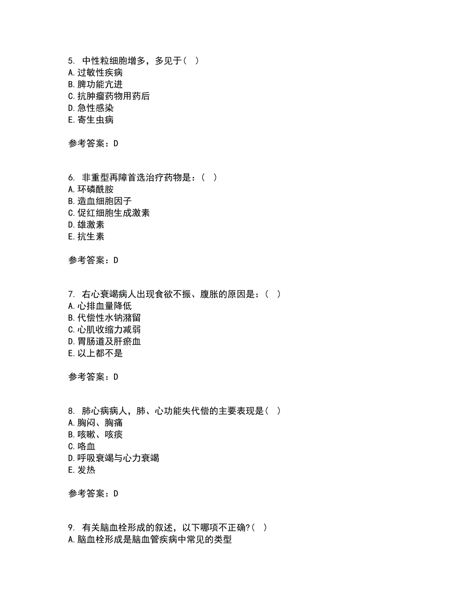 吉林大学21秋《内科护理学含传染病护理》在线作业三答案参考75_第2页