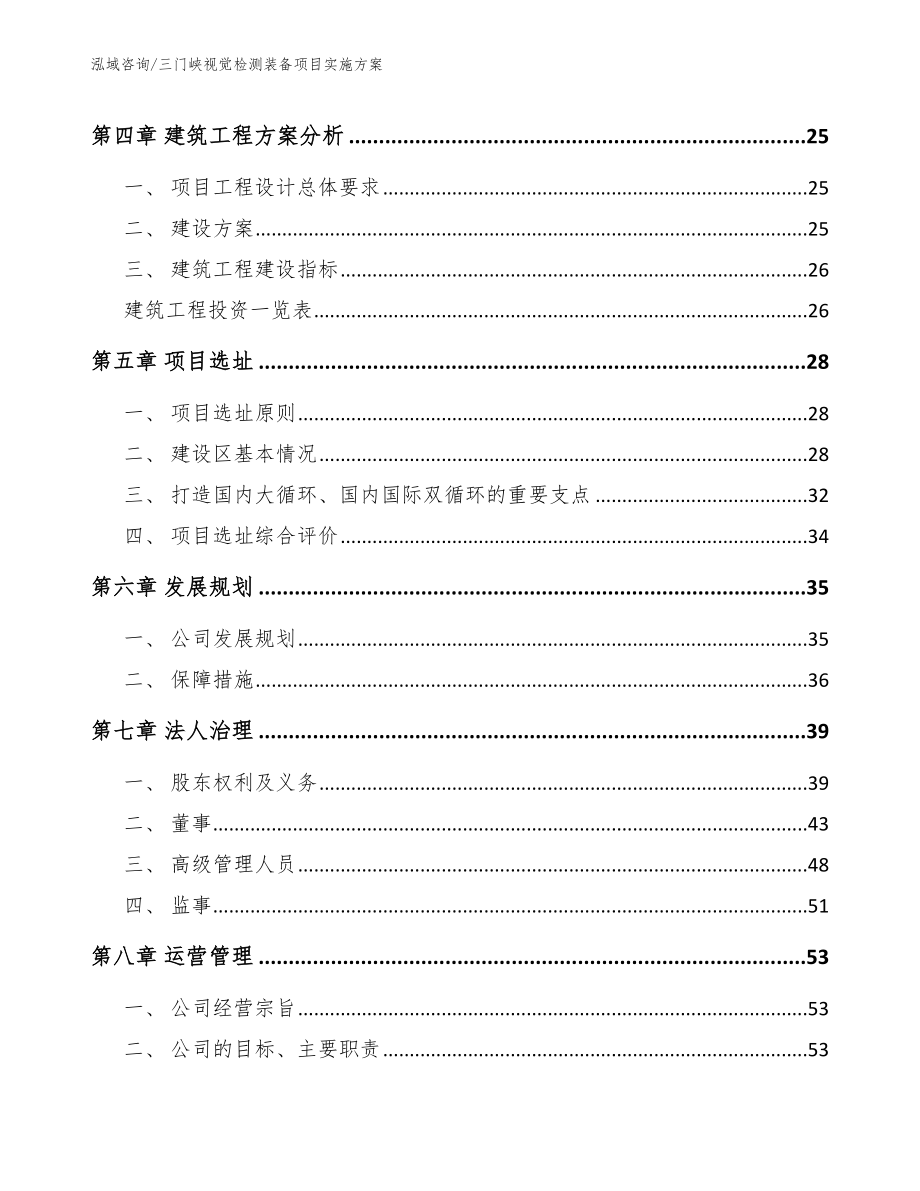 三门峡视觉检测装备项目实施方案_模板范文_第3页