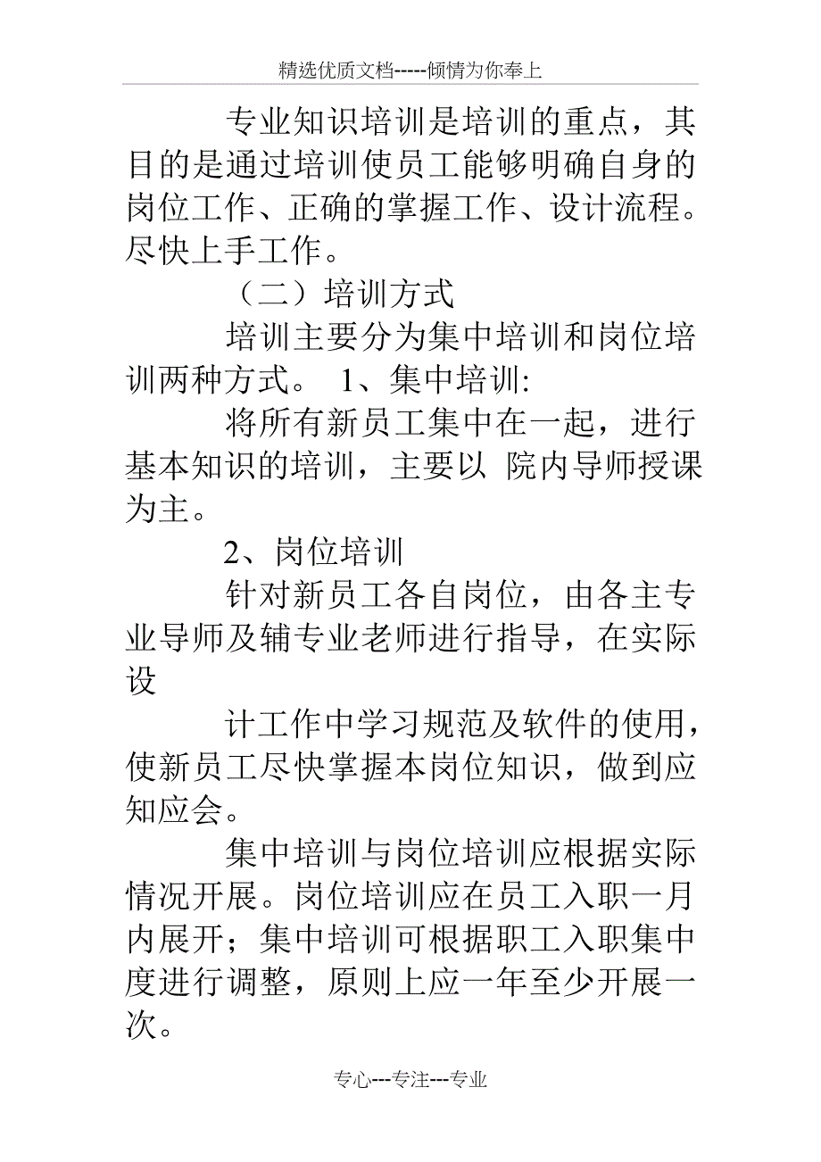 新员工培训设计_第4页