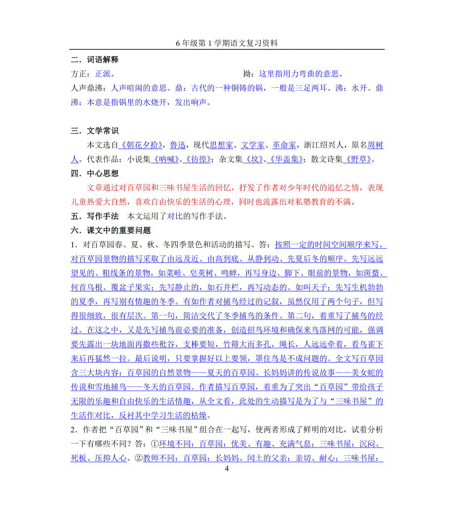 上海 6年级第1学期语文复习资料.doc_第4页