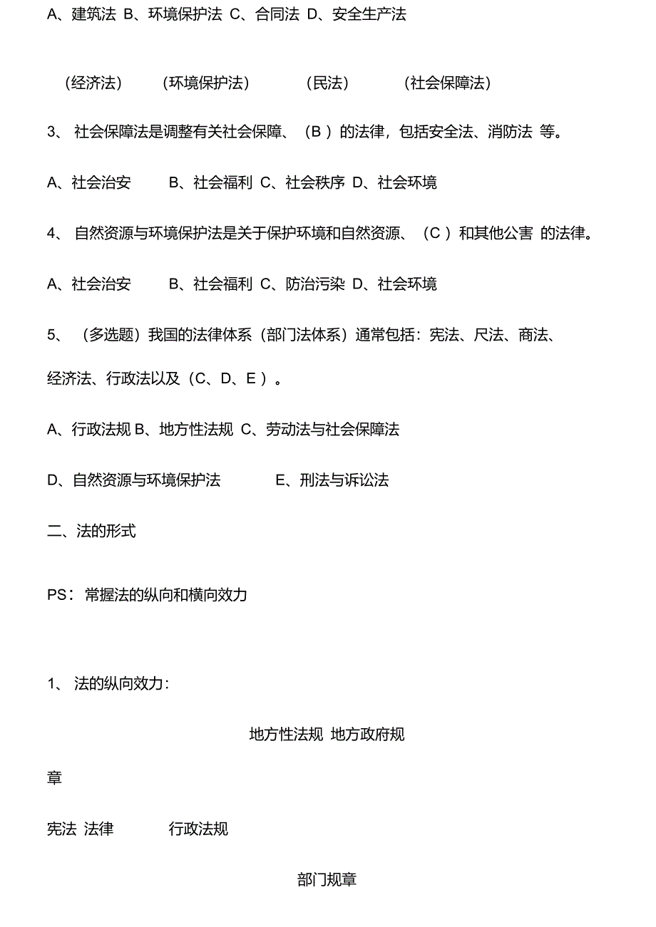 二建法规知识点汇总第二节法律体系和法的形式_第3页