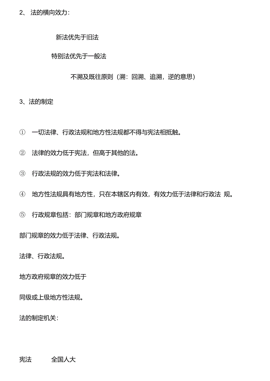 二建法规知识点汇总第二节法律体系和法的形式_第4页