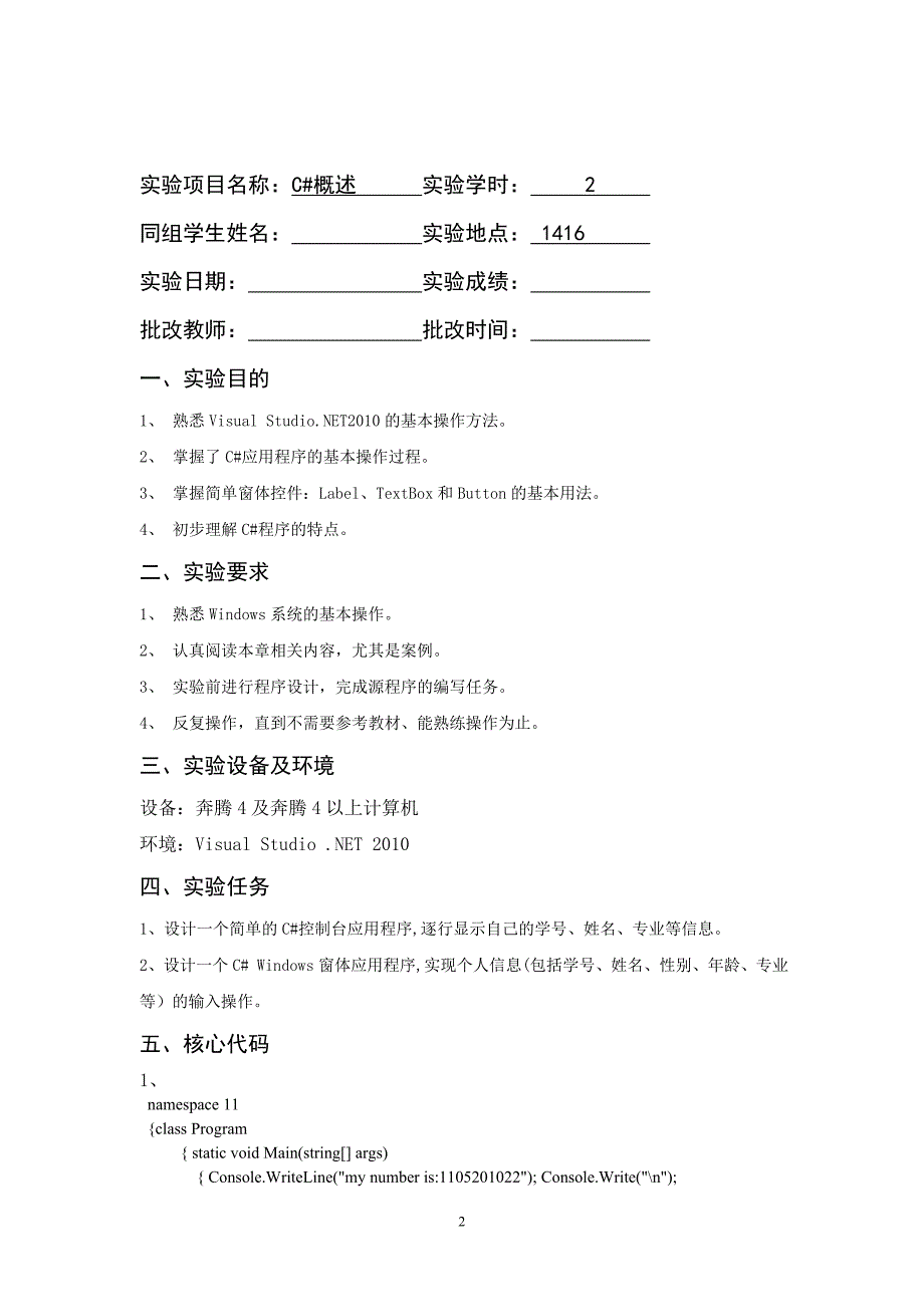 C#实验报告解析_第2页