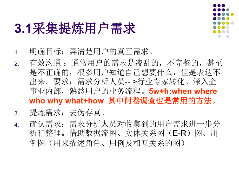 第3章网站需求分析与规划ppt课件_第4页