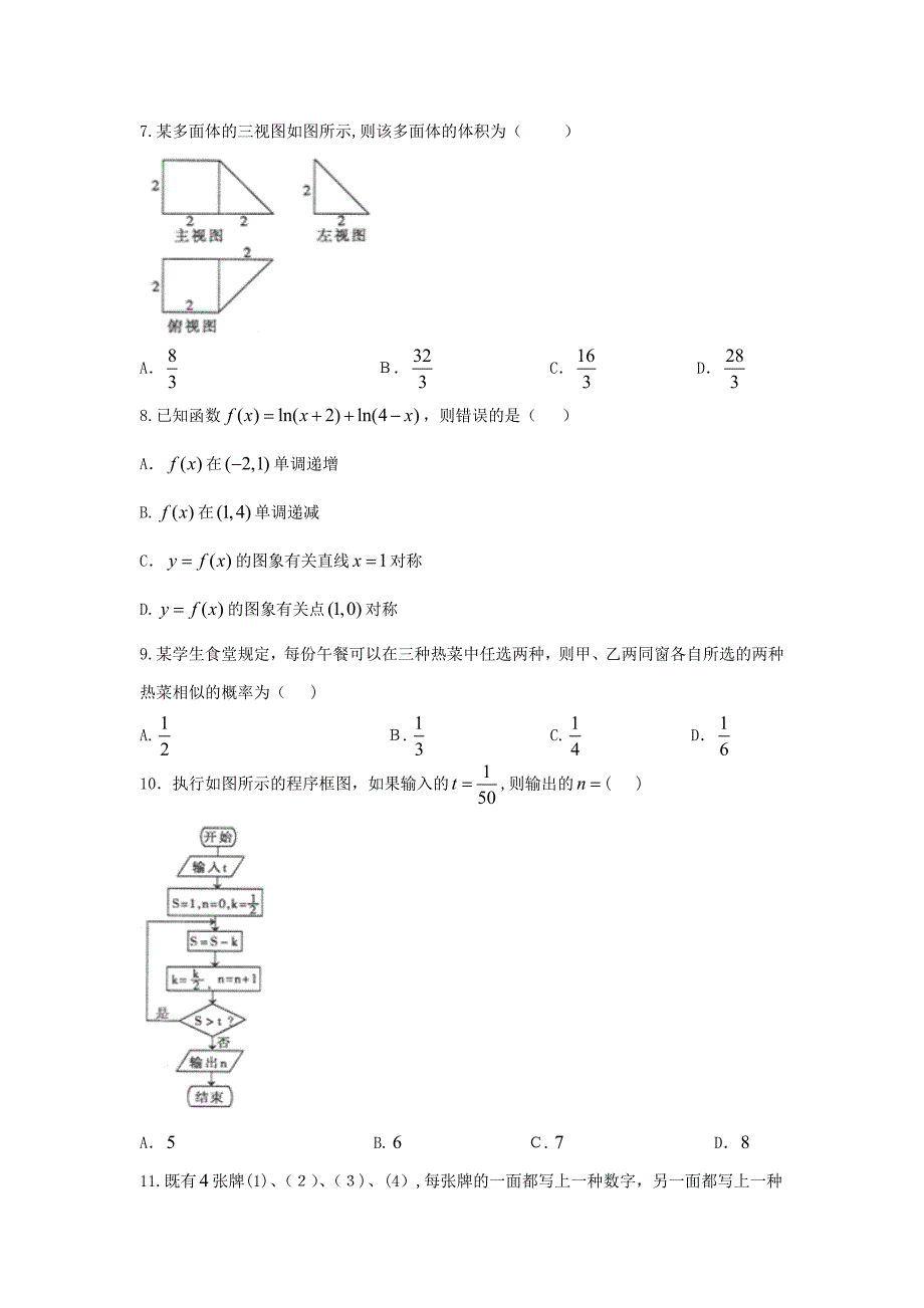 内蒙古包头市18届高三数学下学期第一次模拟考试试题文1804041117_第2页