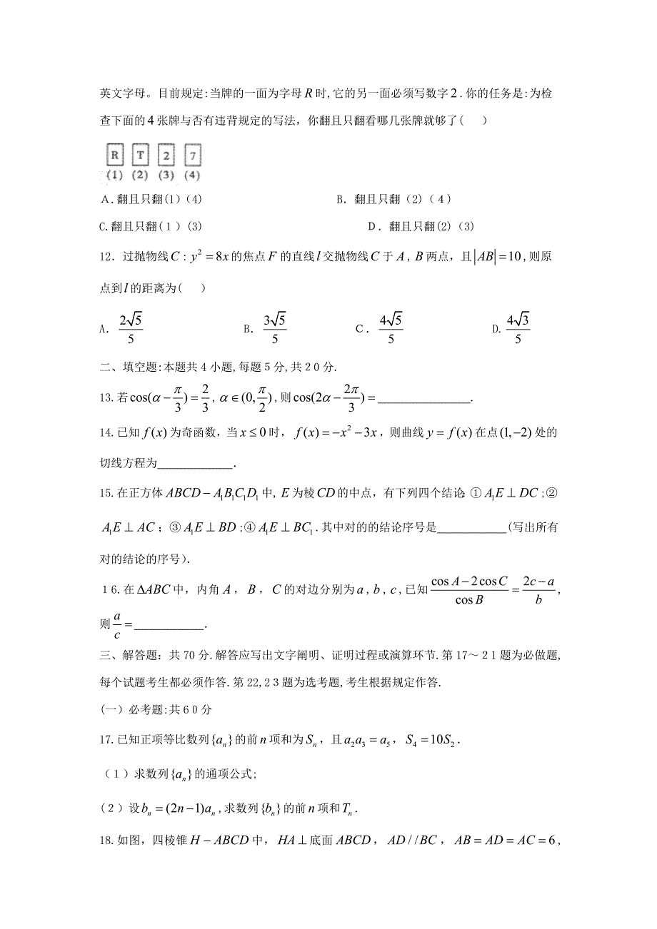 内蒙古包头市18届高三数学下学期第一次模拟考试试题文1804041117_第3页