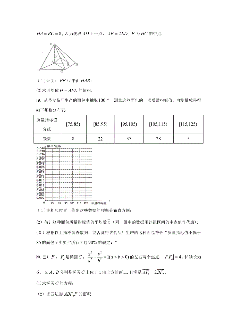 内蒙古包头市18届高三数学下学期第一次模拟考试试题文1804041117_第4页