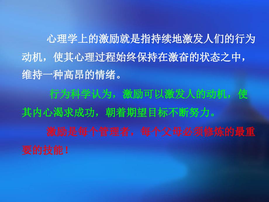 四个精美的激励故事ppt课件_第2页