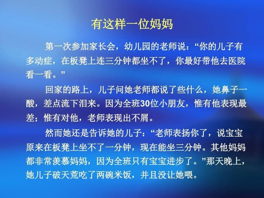 四个精美的激励故事ppt课件_第5页