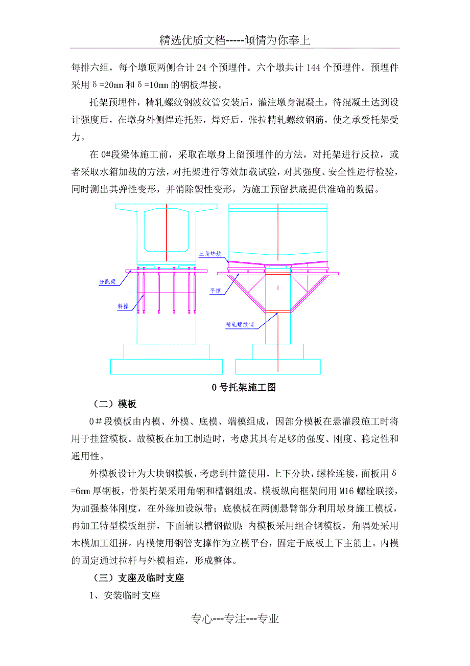 连续梁悬臂灌注施工工艺_第2页