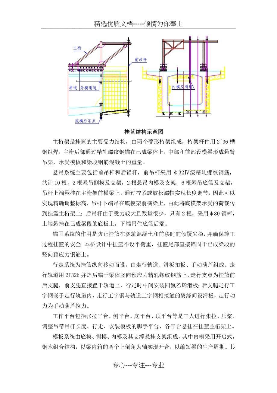 连续梁悬臂灌注施工工艺_第5页