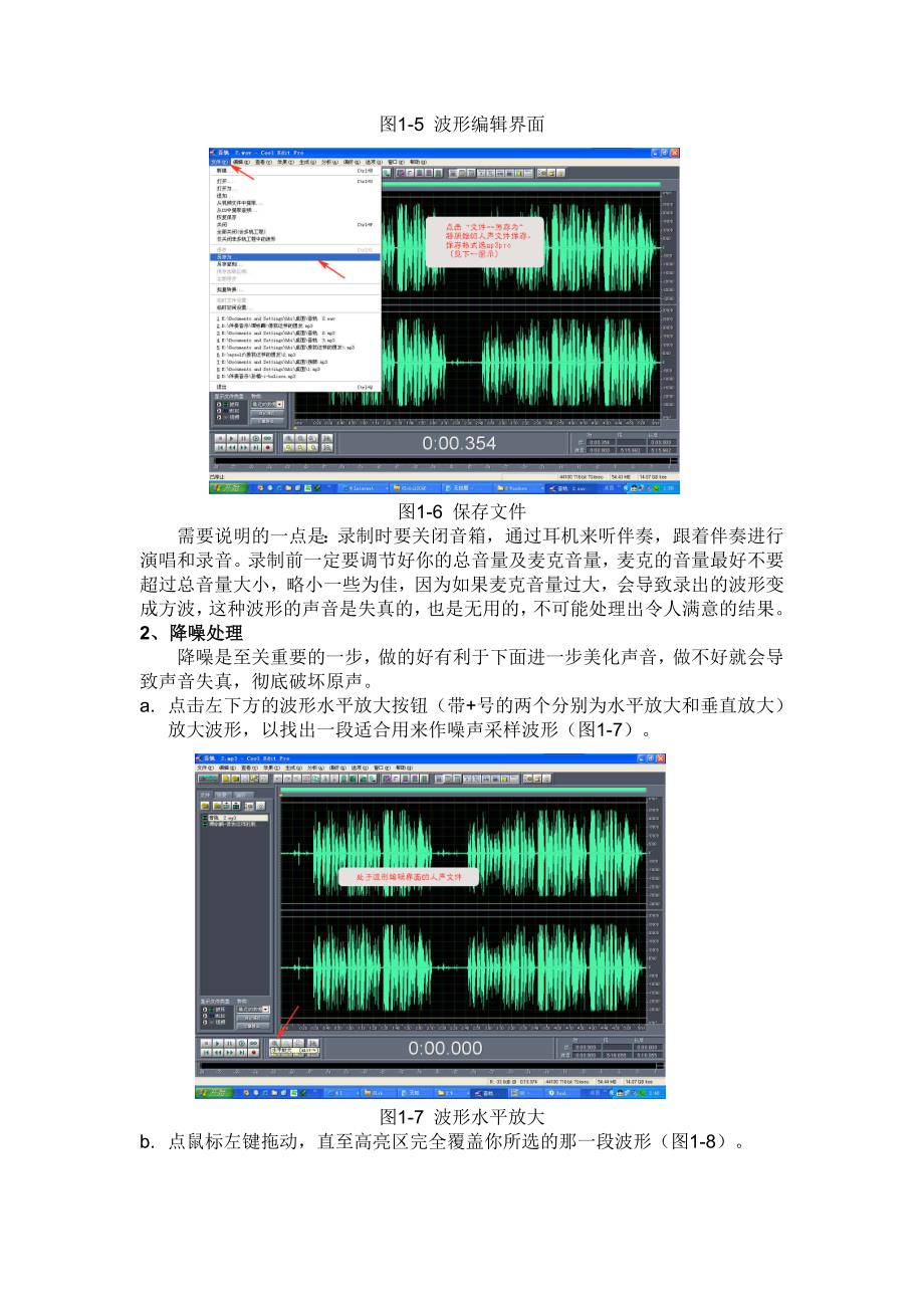 使用CoolEdit Pro处理声音.doc_第3页