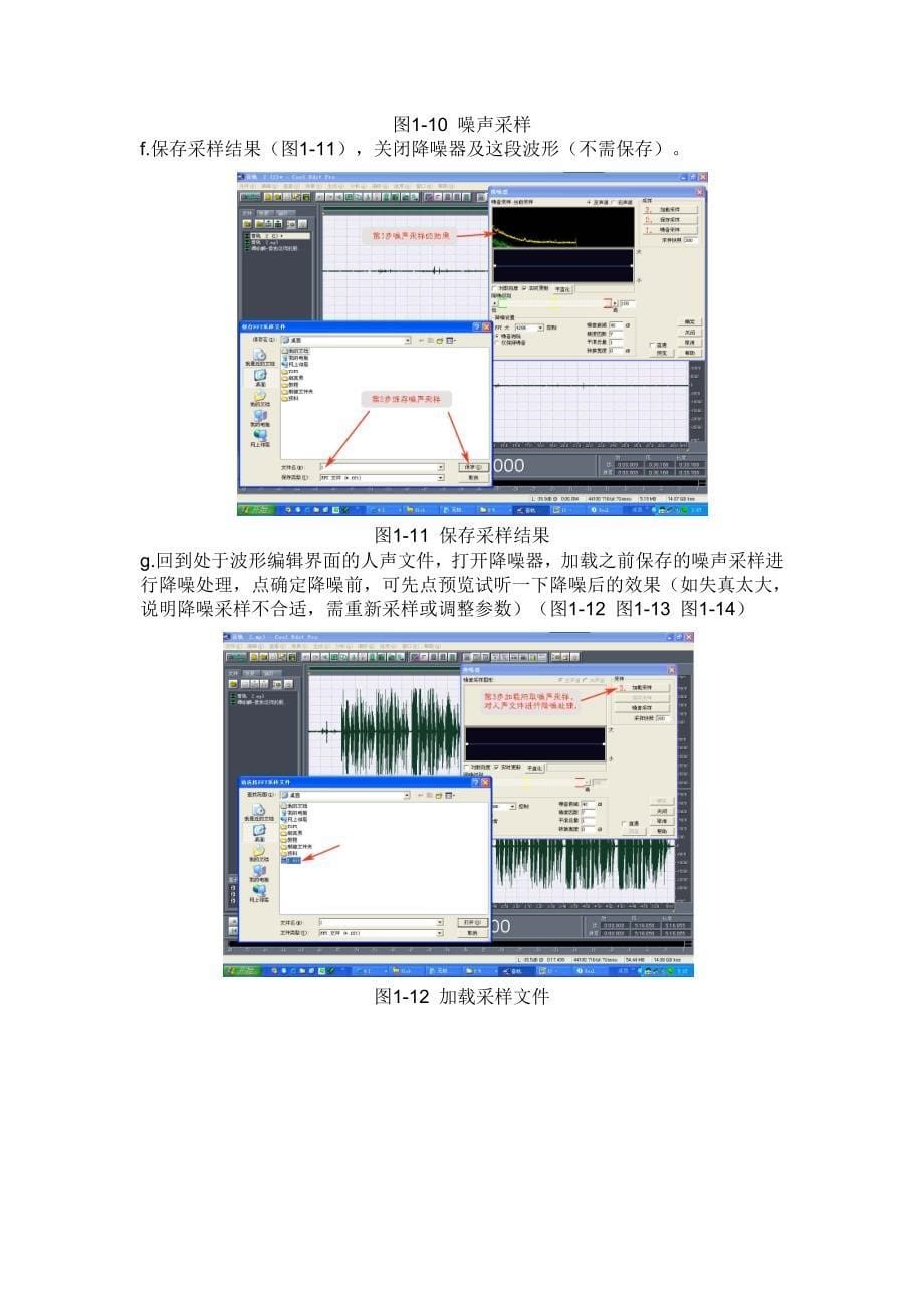 使用CoolEdit Pro处理声音.doc_第5页