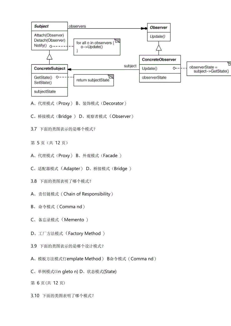 C#设计模式试题_第4页