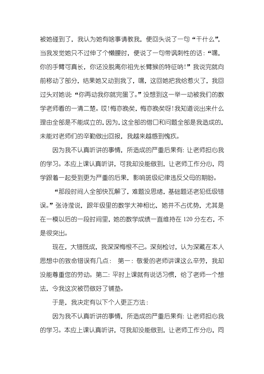 上课不认真听讲学生的检讨书_第2页