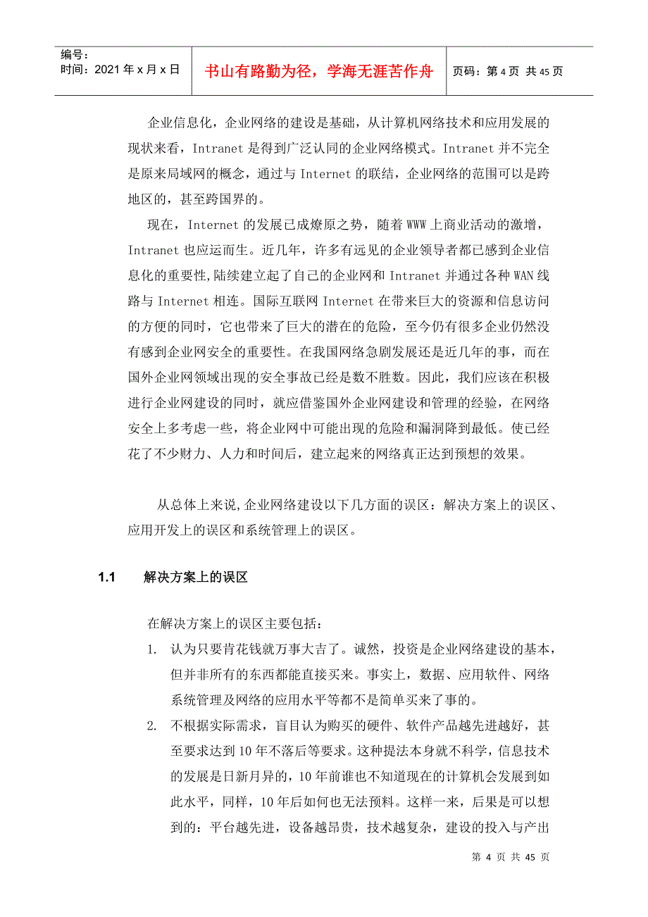 美国安泰成发网络安全解决方案_第4页