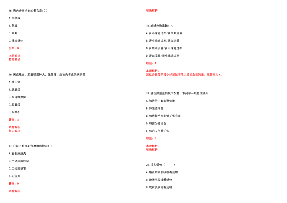 2022年08月湖南炎陵县卫生局卫技人员招聘专业技能测试（第二批）笔试参考题库含答案解析_第4页