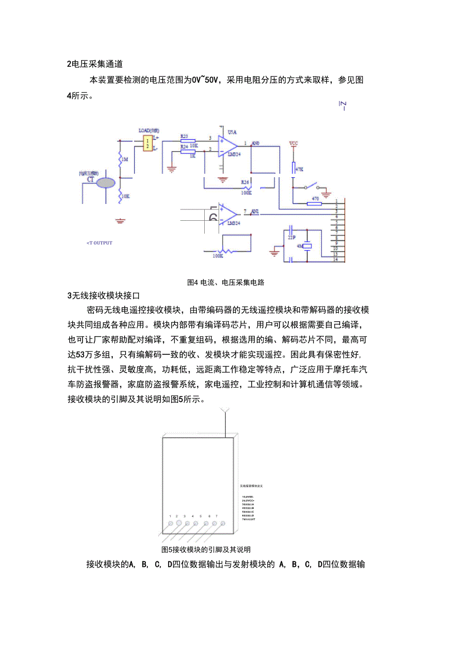 电动自行车工作参数遥控检测装置_第3页