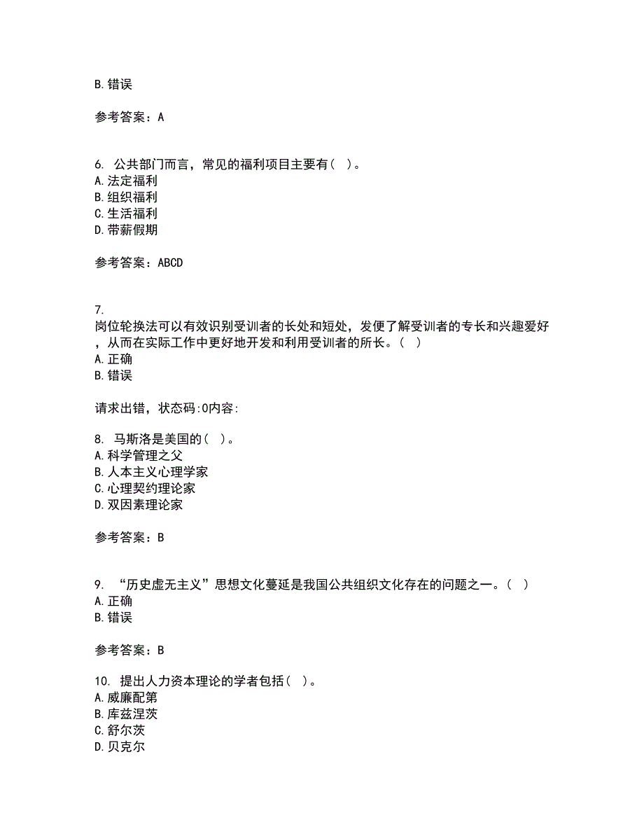 南开大学21秋《公共部门人力资源管理》综合测试题库答案参考45_第2页