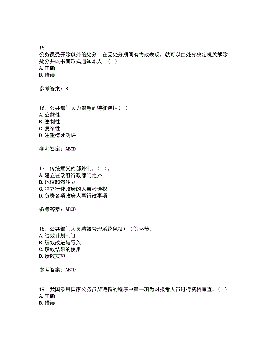 南开大学21秋《公共部门人力资源管理》综合测试题库答案参考45_第4页