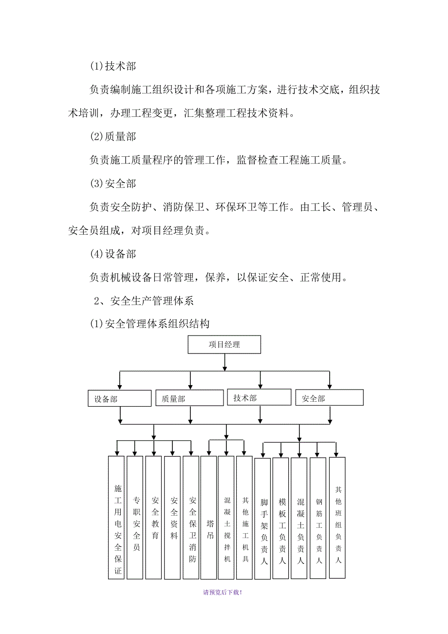 安全管理体系及保证措施_第3页