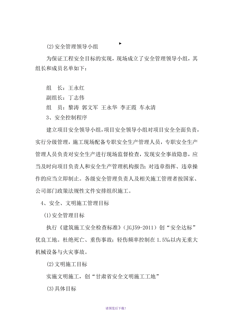 安全管理体系及保证措施_第4页