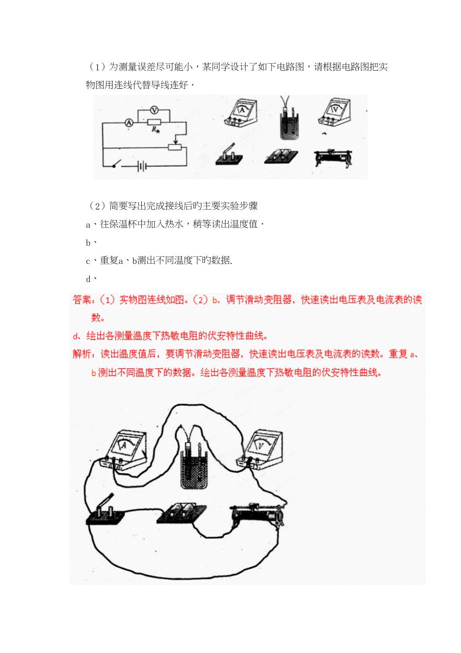 2019高考物理高频实验重点新题精选训练15传感器的简单使用_第3页