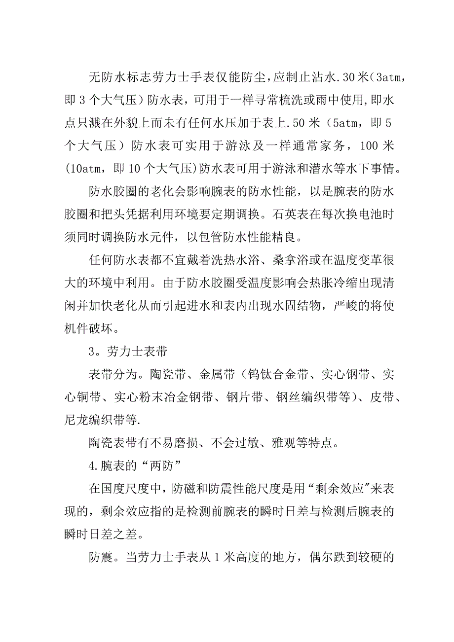 劳力士质量保证书.doc_第2页