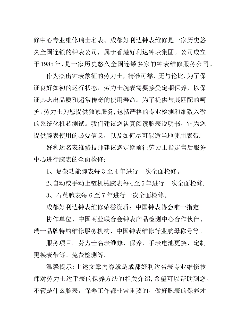 劳力士质量保证书.doc_第4页