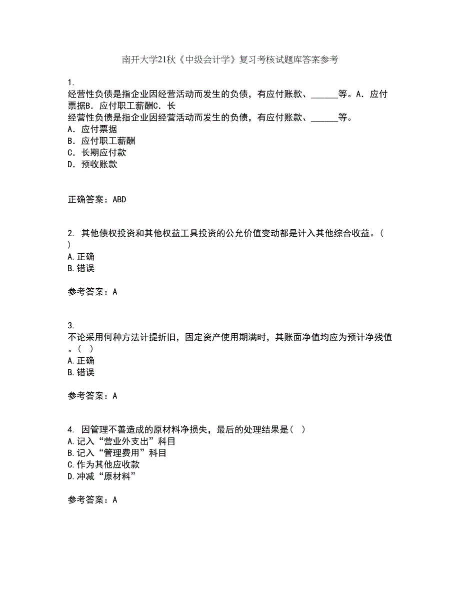 南开大学21秋《中级会计学》复习考核试题库答案参考套卷55_第1页