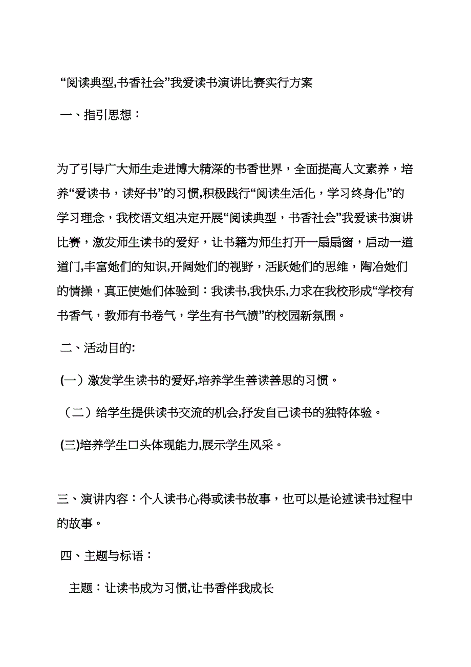 树作文之读书演讲比赛内容_第3页