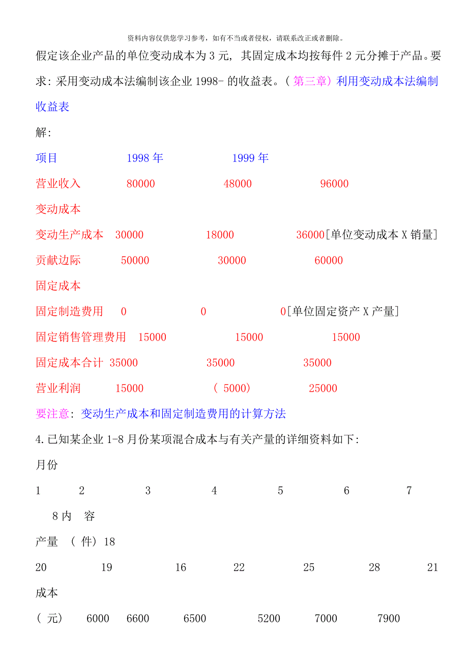 管理会计计算题参考答案.doc_第3页