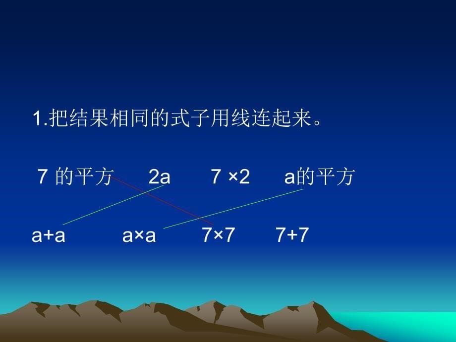 用含有字母的式子表示数量及数量关系_第5页