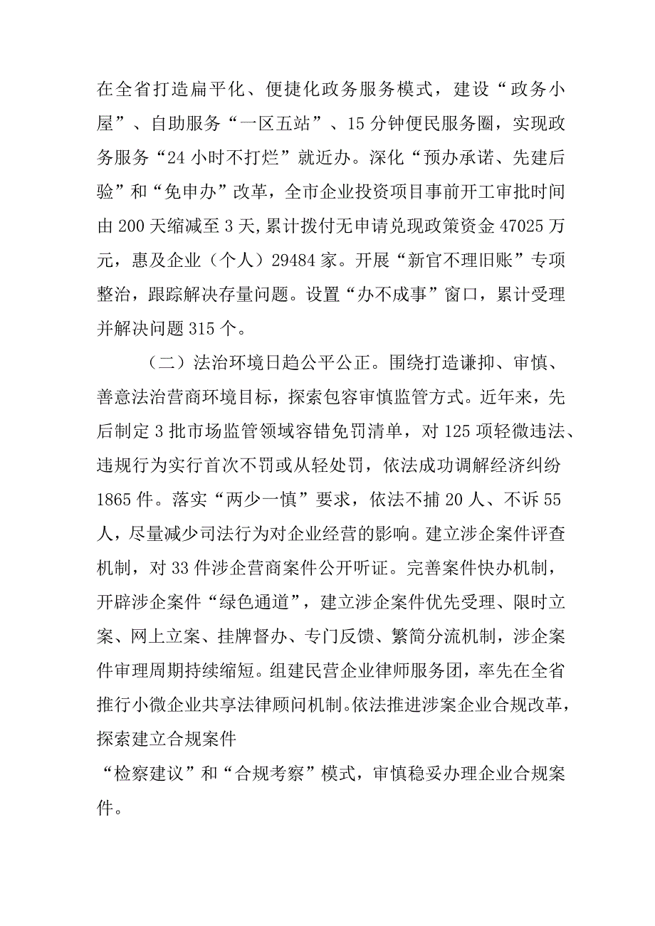 关于检查优化营商环境条例实施情况的调查报告_第3页