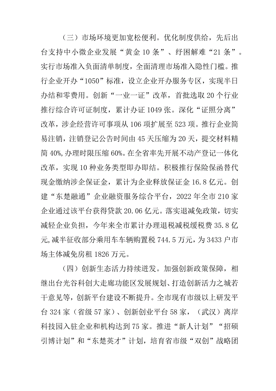 关于检查优化营商环境条例实施情况的调查报告_第4页