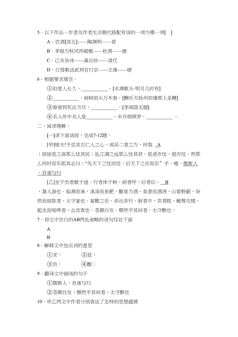 2023年7月临沂市沂水八年级单元作业初中语文.docx_第2页