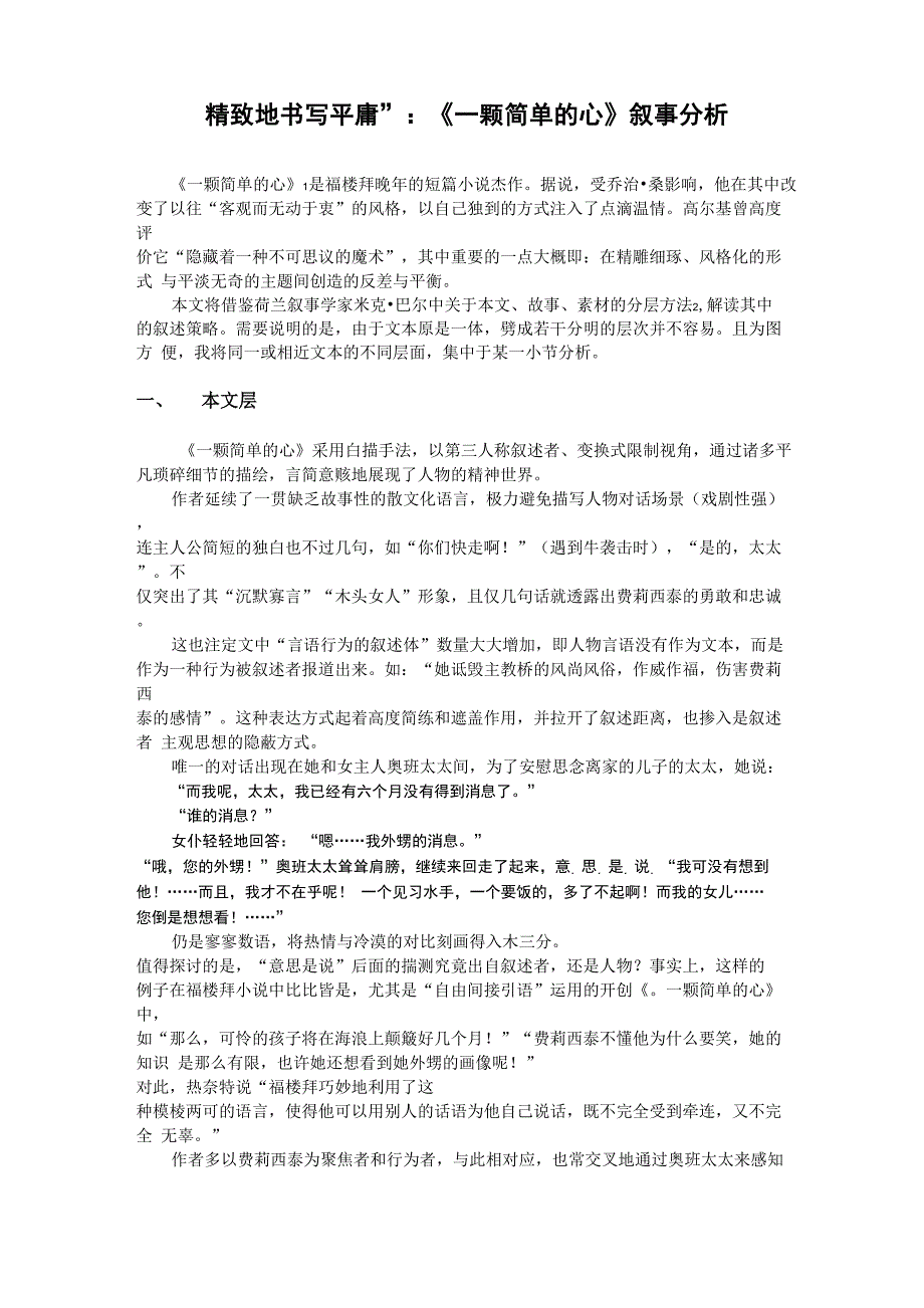 精致地写平庸_第1页