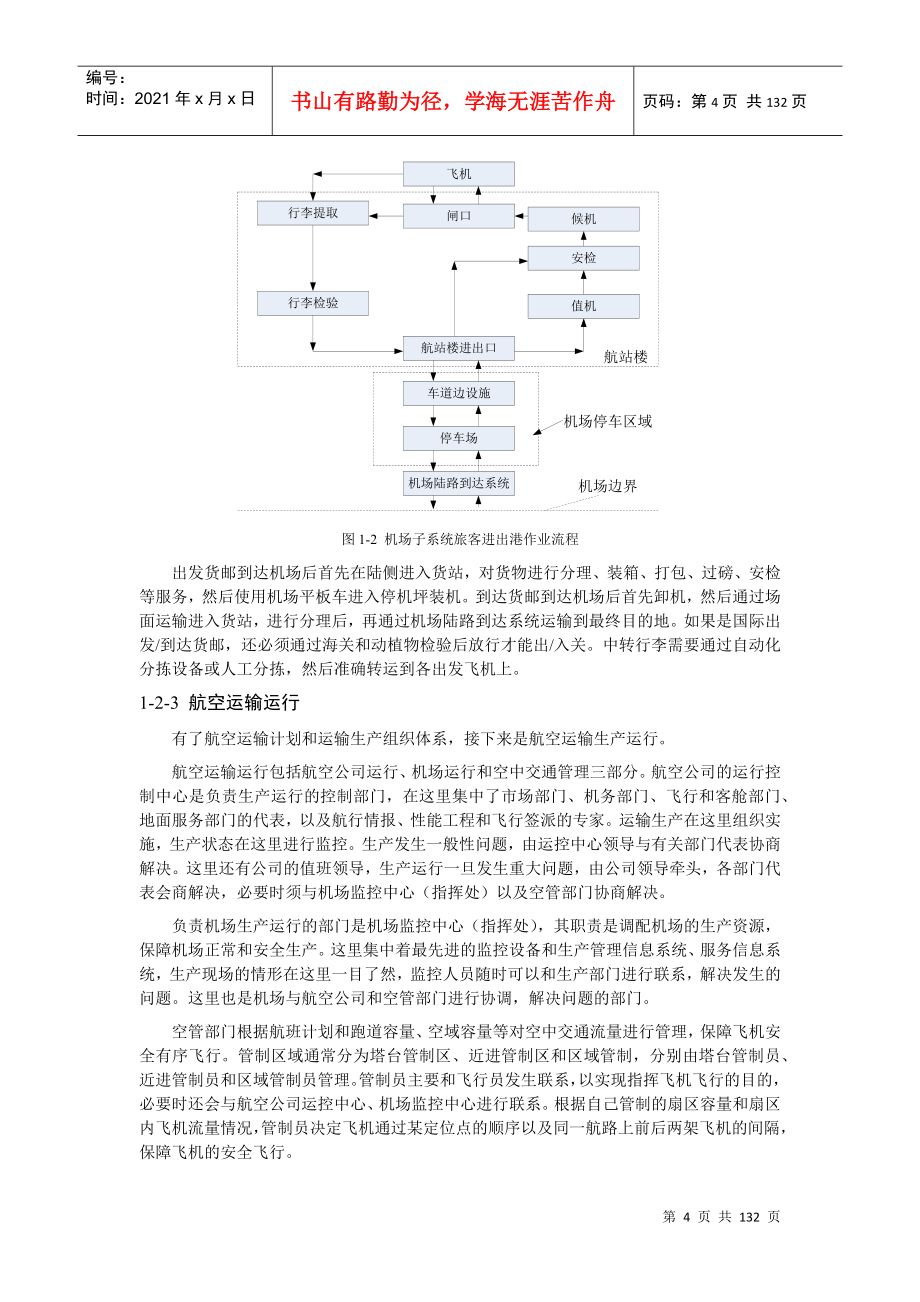 航空运输规划学(全书内容)_第4页