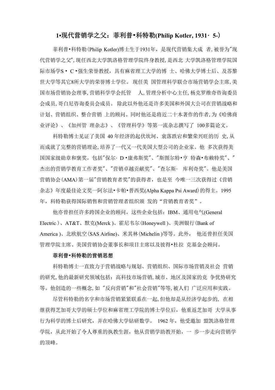著名的营销学者_第1页