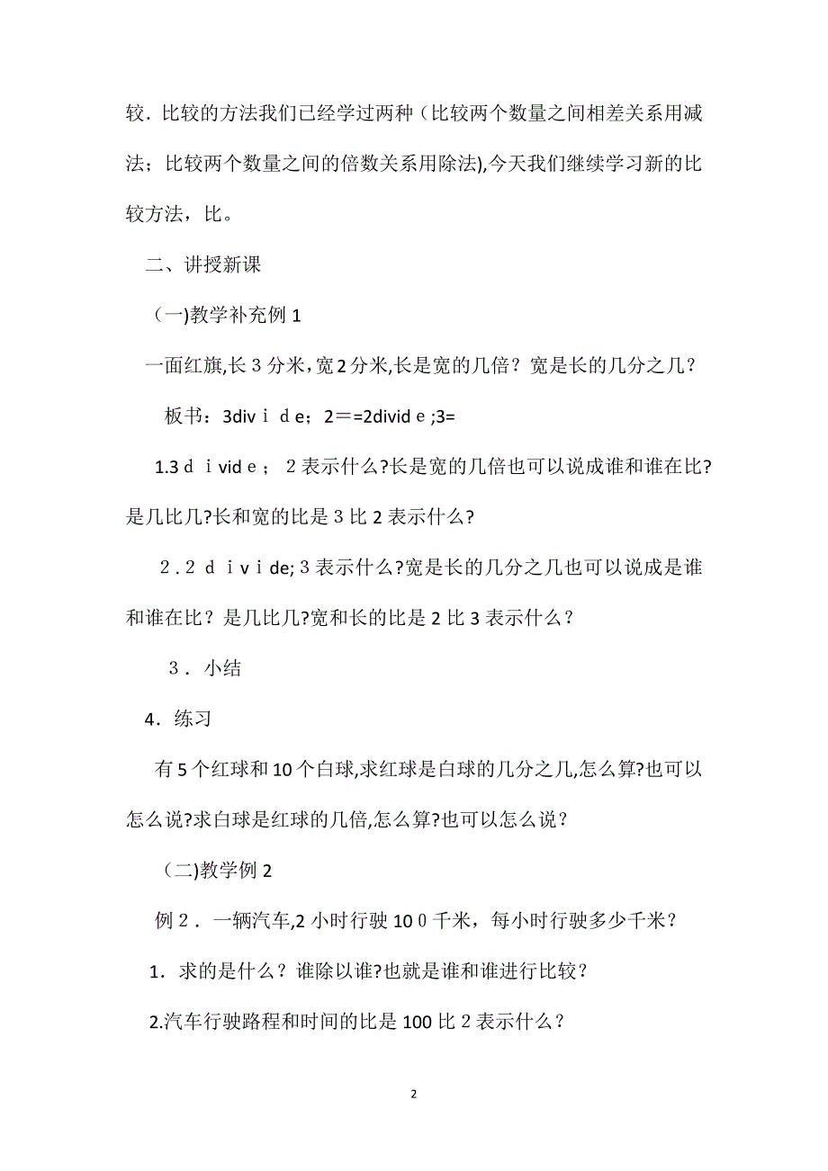 六年级数学教案生活中的比_第2页