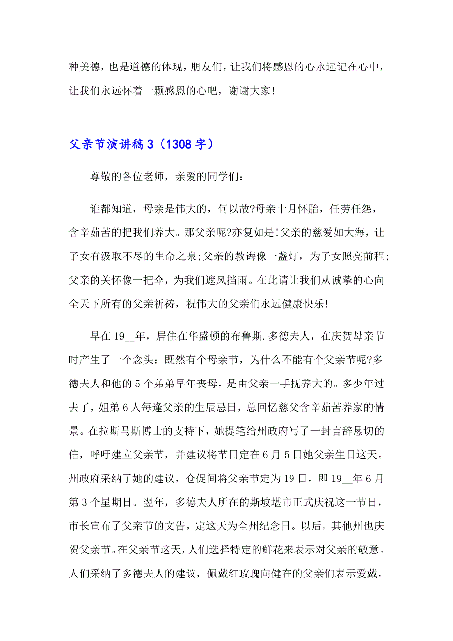 2023年父亲节演讲稿15篇【多篇汇编】_第4页