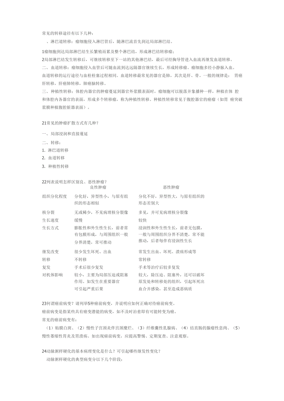 病理学解答题_第4页