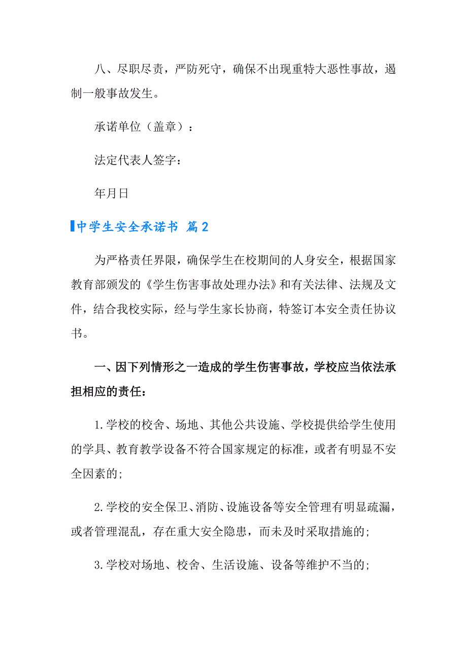 有关中学生安全承诺书四篇_第3页