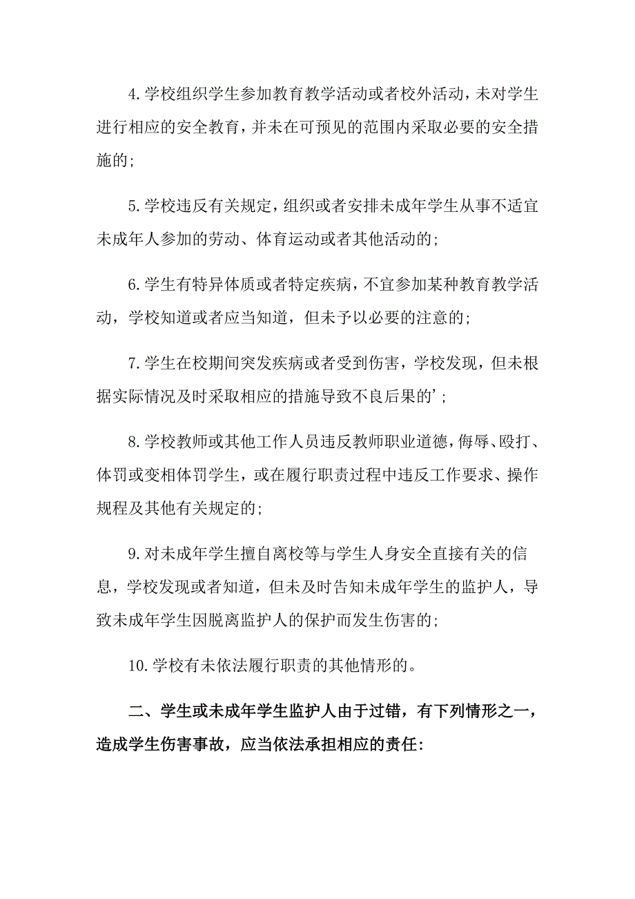 有关中学生安全承诺书四篇_第4页